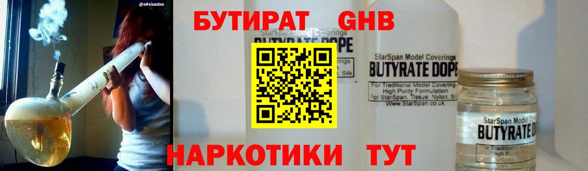 БУТИРАТ  Вход с VPN  Трёхгорный  БУТИРАТ оксана 