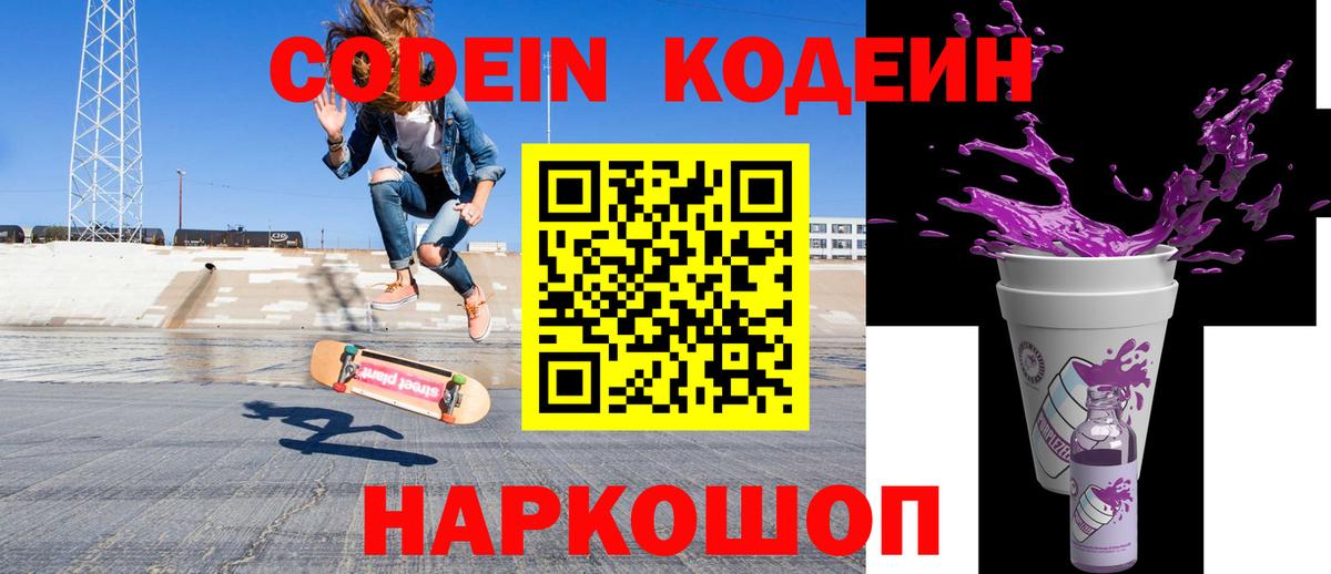 Кодеиновый сироп Lean напиток Lean (лин) Трёхгорный