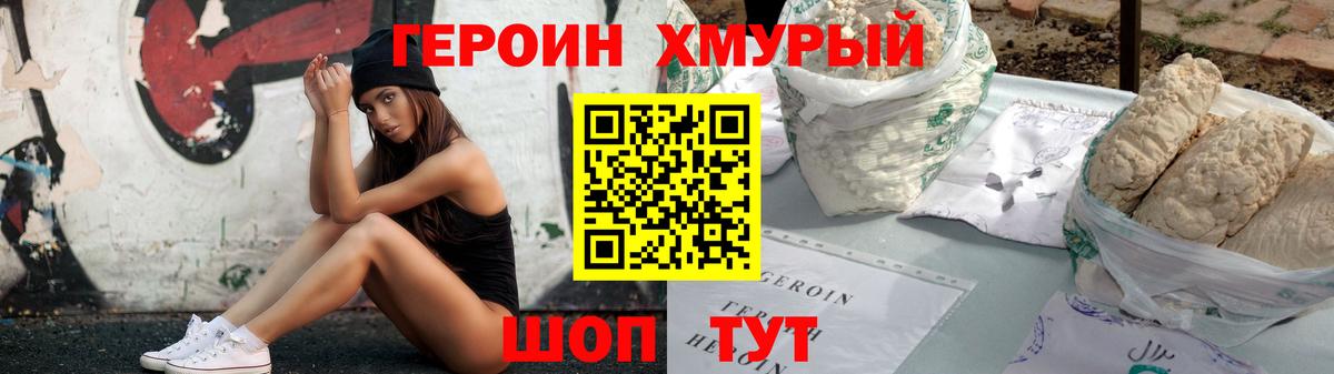 ГЕРОИН VHQ  Вход с VPN  Трёхгорный 