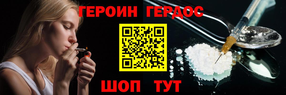 ГЕРОИН белый Трёхгорный