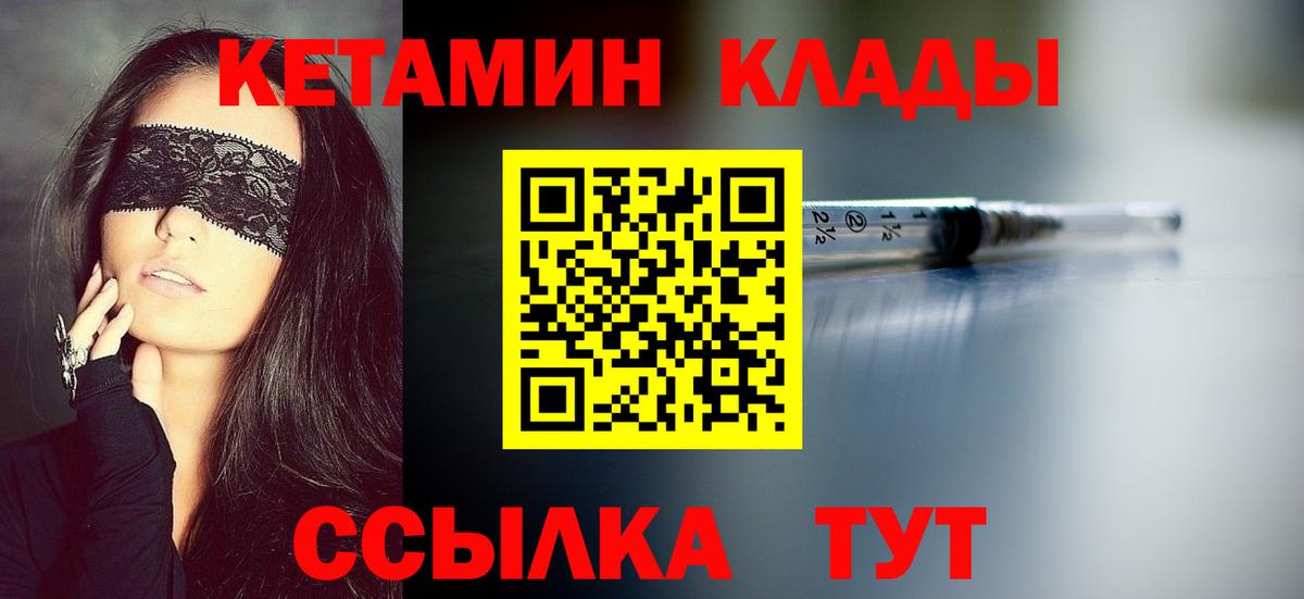 Кетамин VHQ  Вход с VPN  Трёхгорный 