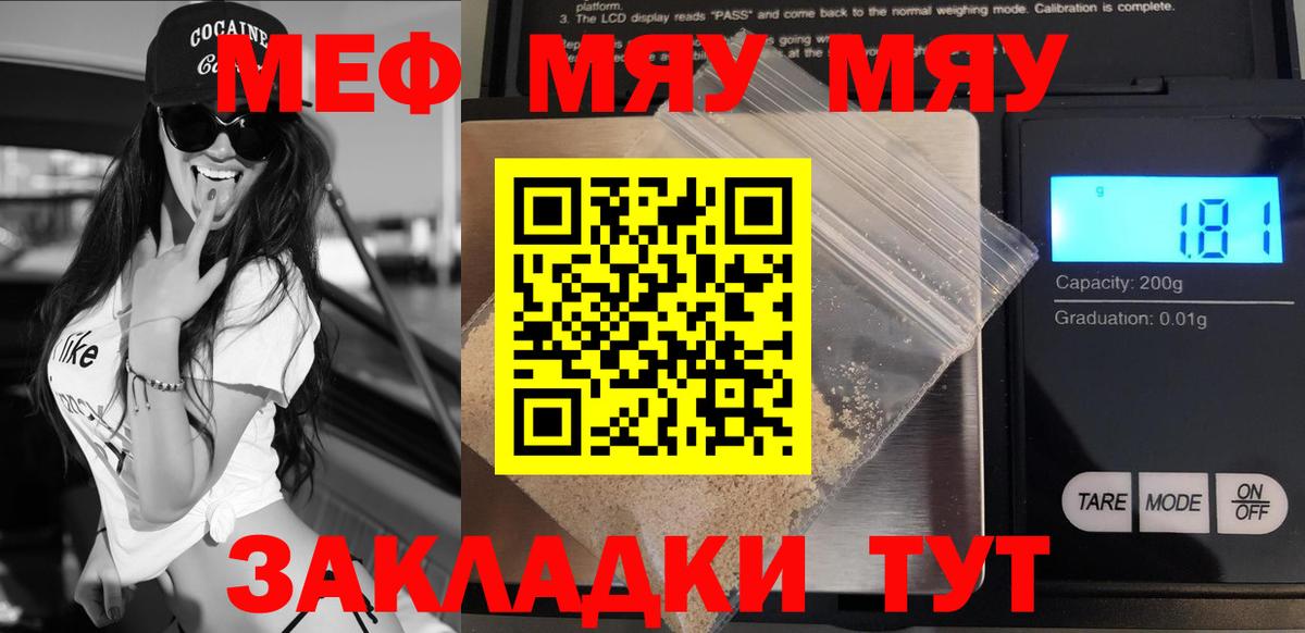 Меф мяу мяу кристаллы Трёхгорный