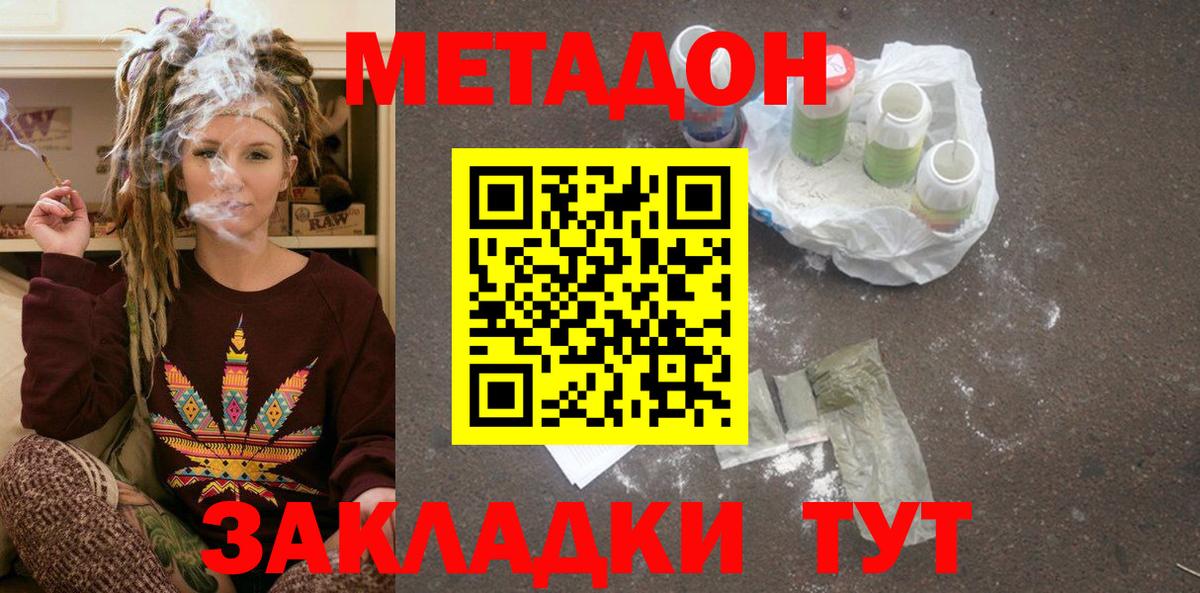 Метадон кристалл Трёхгорный