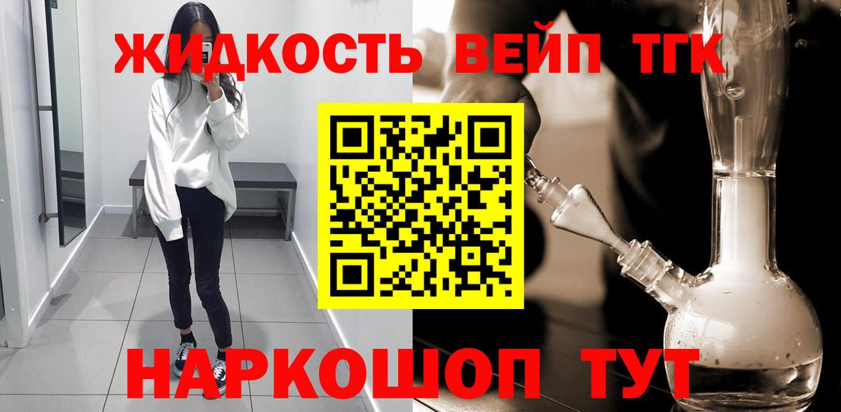 Дистиллят ТГК жижа  Вход с VPN  Дистиллят ТГК концентрат  Трёхгорный 