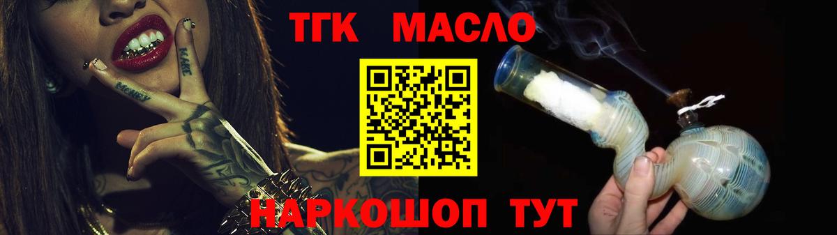 ТГК THC oil Трёхгорный